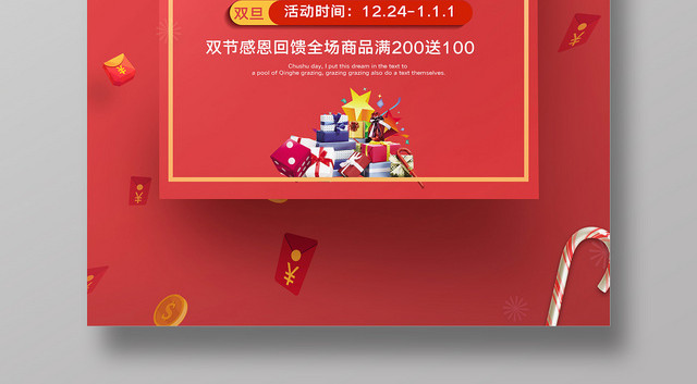 红色喜庆2020鼠年新年快乐喜迎双旦双节狂欢促销海报