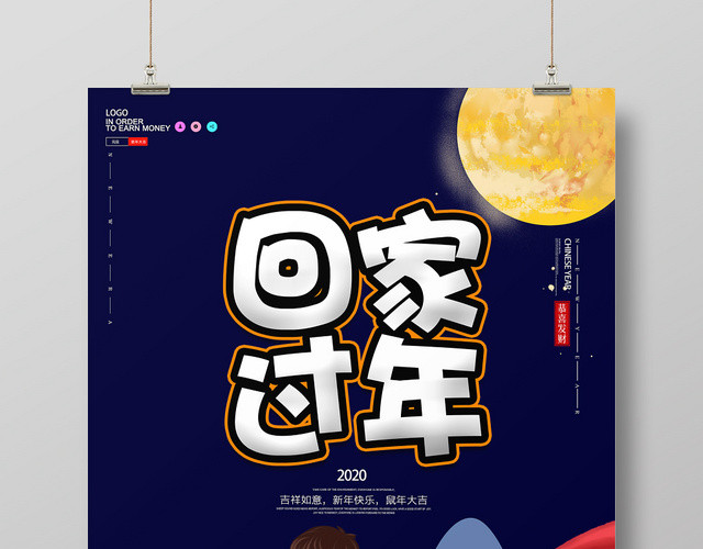 手绘风2020鼠年新年快乐回家过年宣传海报
