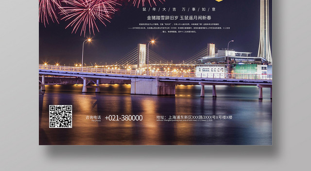 2020新年快乐宣传海报