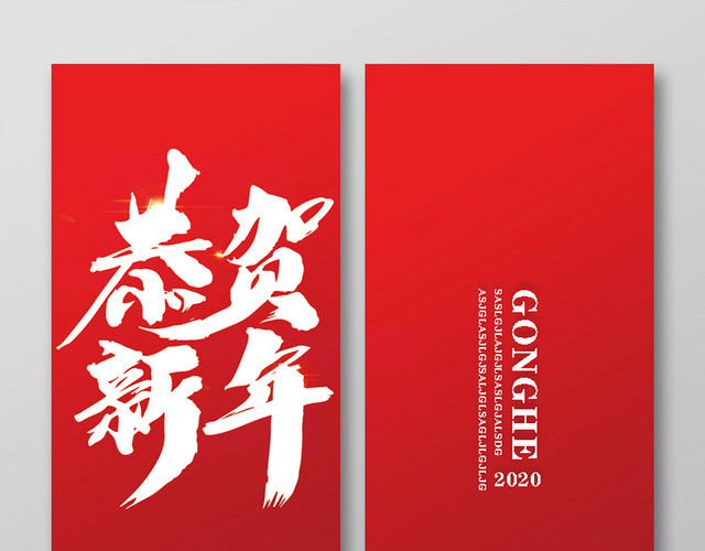 鼠年新年红包红色喜庆恭贺新年红包