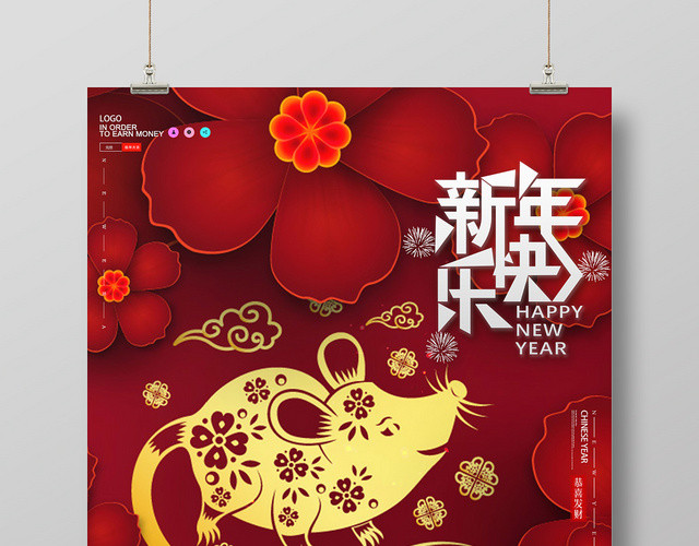 2020鼠年新年快乐宣传海报