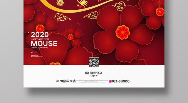 2020鼠年新年快乐宣传海报