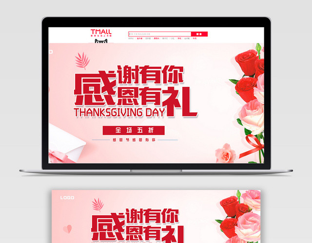 电商淘宝美妆感恩节促销海报BANNER