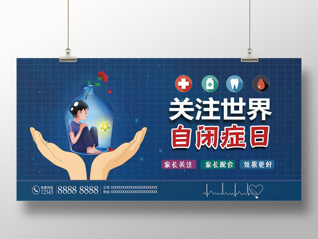 蓝色卡通关爱儿童自闭症海报