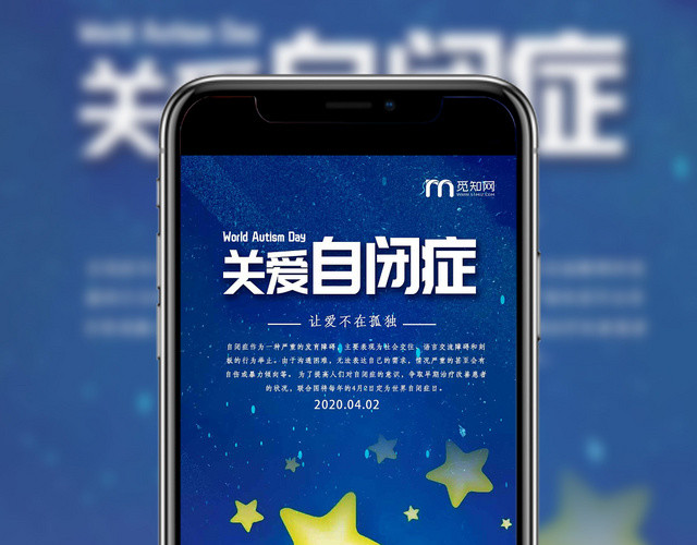 蓝色卡通关爱儿童自闭症公益手机海报