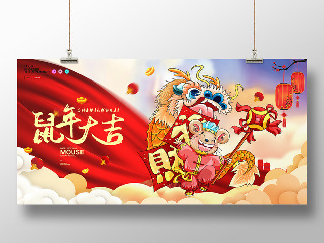 手绘风2020鼠年新年大吉宣传展板