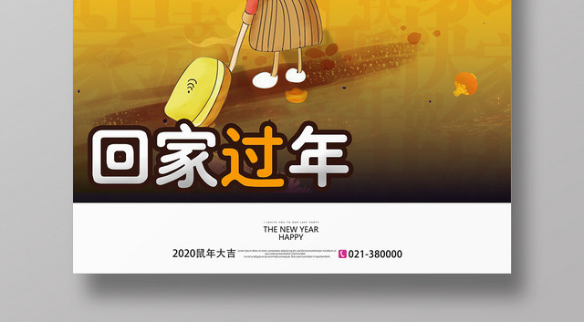 手绘风2020鼠年新年快乐回家过年海报