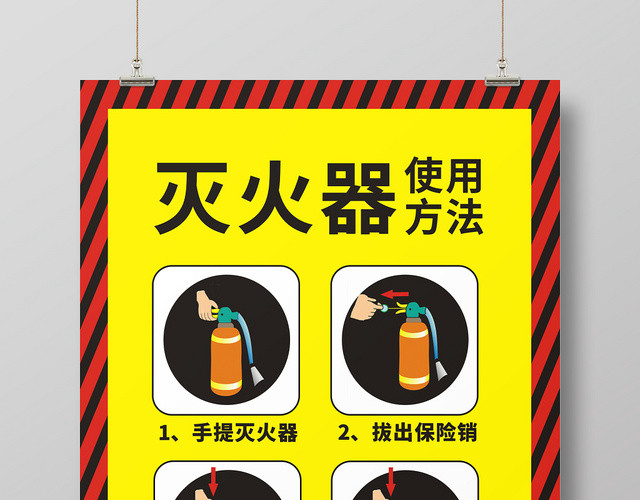 消防灭火器黄色创意简约大气宣传海报