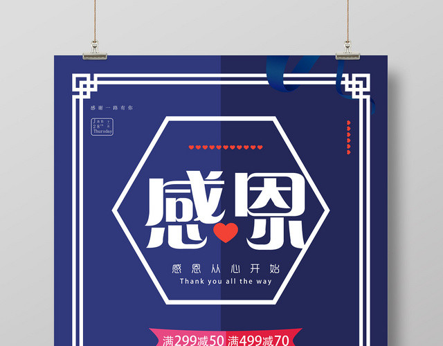蓝色简约欢度感恩节海报