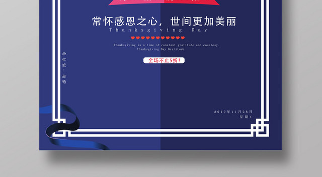 蓝色简约欢度感恩节海报