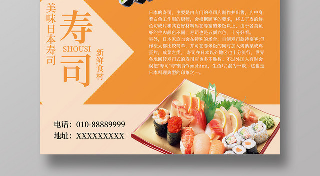橙色简约时尚美味寿司美食健康美味寿司餐饮宣传海报