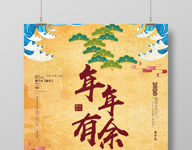 复古风2020鼠年新年年年有余宣传海报