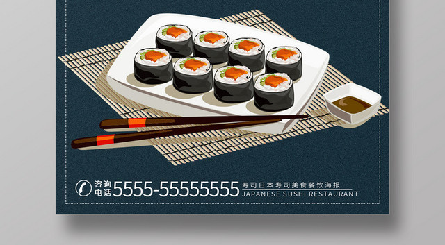 简约时尚日本寿司美食餐饮宣传海报