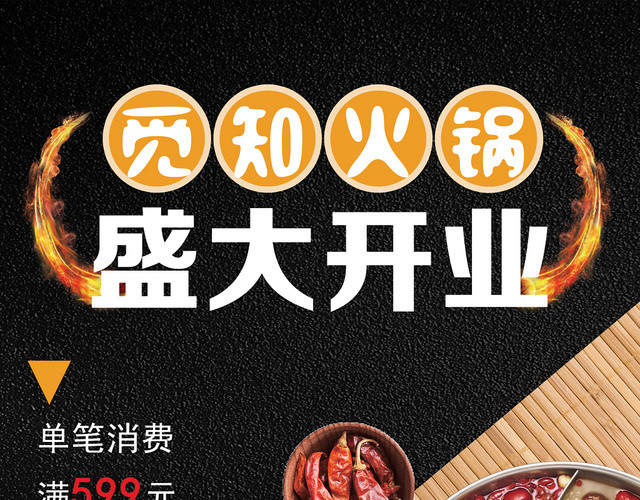 黑色简洁火锅盛大开业火锅店开业宣传单