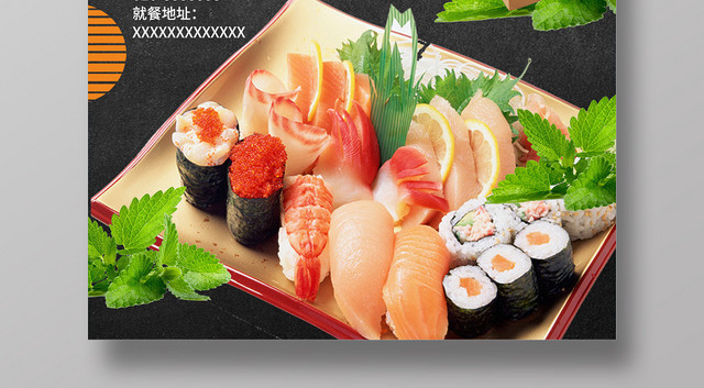 黑色简约时尚日本寿司美食美味健康餐饮宣传海报
