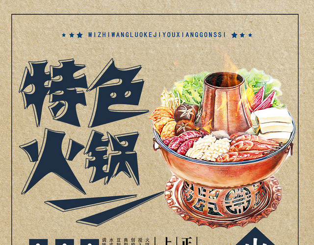 棕色简约特色火锅火锅店开业宣传单