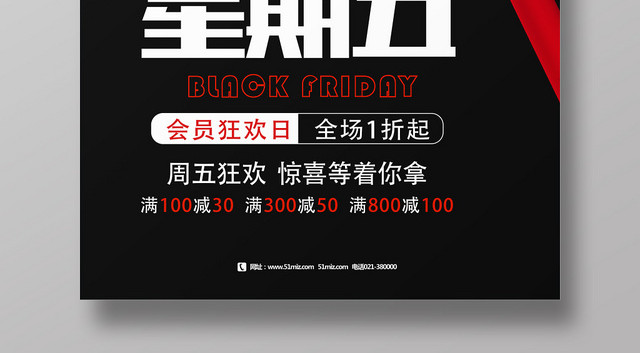 黑色创意黑色星期五海报