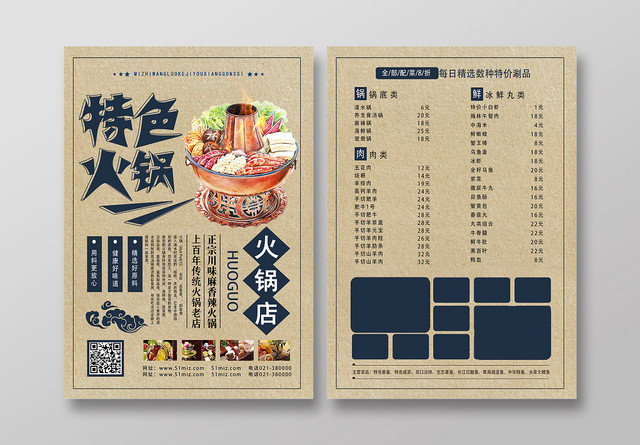 棕色简约特色火锅火锅店开业宣传单