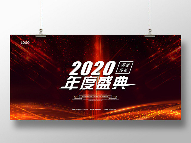 黑色时尚2020年度盛典新年晚会展板