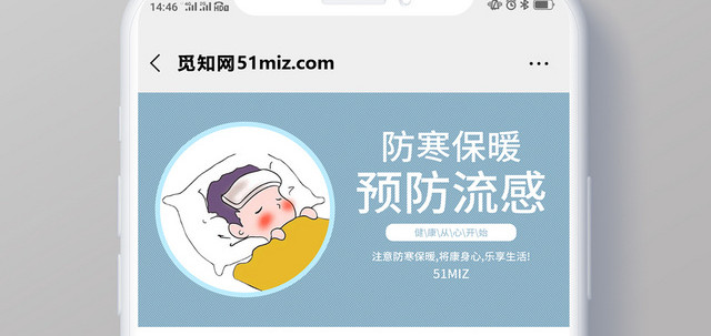 蓝色简约卡通防寒保暖预防流感健康公众号微信首图