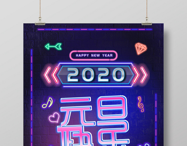 霓虹灯霓虹灯管2020元旦快乐创意海报