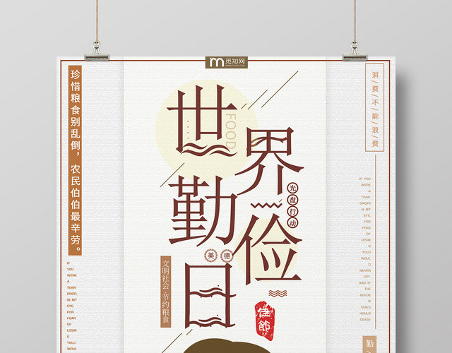 简约节约粮食世界勤俭日海报