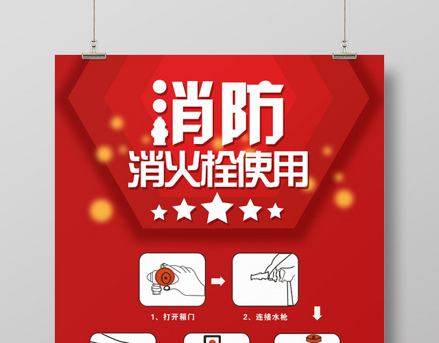 红色简约消防消防栓使用海报