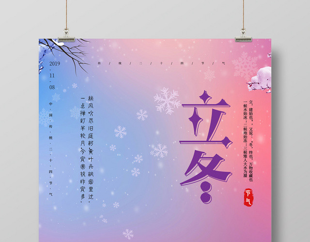 简约大气唯美紫色系中国传统节气二十四节气立冬立冬海报