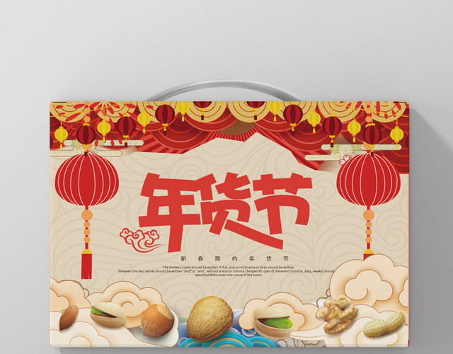 红色喜庆简约中国风鼠年新年年货节包装
