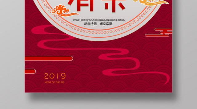 红色中国风年年有余鼠年2020新年海报