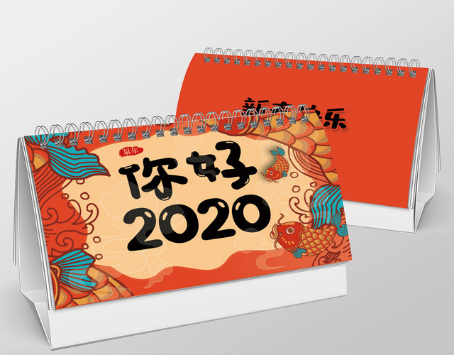 年年有鱼红色鼠年你好2020创意日历