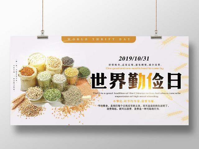 简约风世界勤俭日展板设计