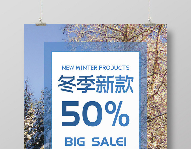 简约冬季新款新品打折促销海报宣传