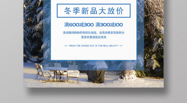 简约冬季新款新品打折促销海报宣传
