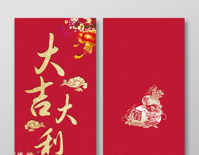春节红包鼠年红包鼠年新年红包简约大气红色系鼠年吉祥大吉大利红包新年快乐鼠年红包