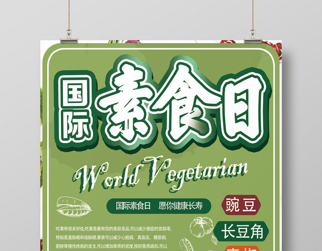 绿色简洁国际素食日海报