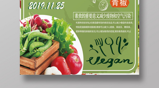 绿色简洁国际素食日海报