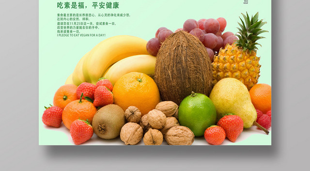绿色简约国际素食日海报