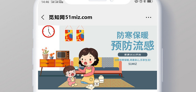 多彩几何卡通手绘简约预防流感健康公众号微信首图