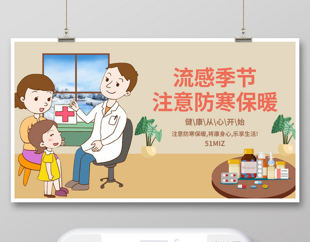 黄色几何卡通简约看病预防流感健康公众号微信首图