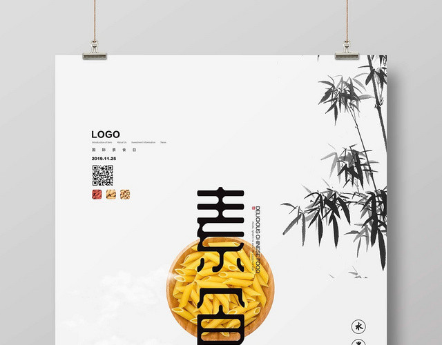 国际素食日中国风海报