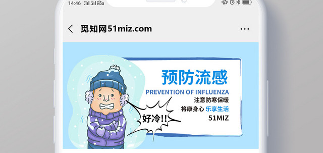 小清新蓝色简约卡通手绘预防流感健康公众号微信首图