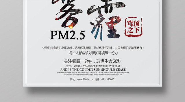 白色中国风雾霾天气宣传海报