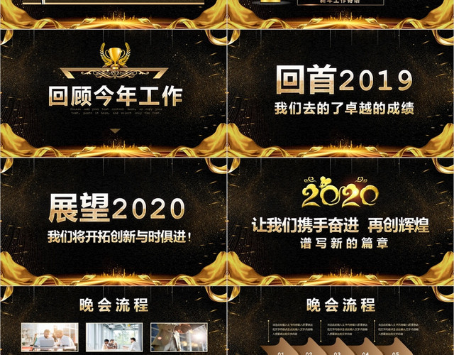黑色金色大气颁奖典礼年会盛典优秀员工颁奖年会颁奖PPT模板