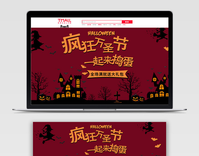 红色简约疯狂万圣节一起来捣蛋BANNER