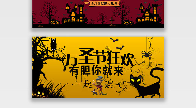 红色简约疯狂万圣节一起来捣蛋BANNER