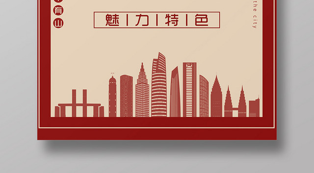 剪纸传承历史古城重庆魅力宣传海报