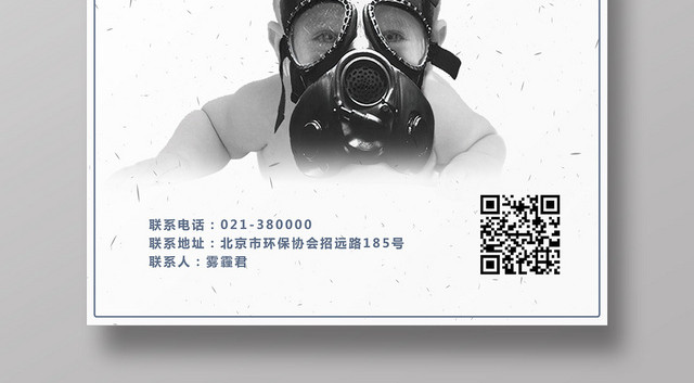 竖版天气海报灰色远离雾霾PM25冬天保护环境公益海报宝宝口罩