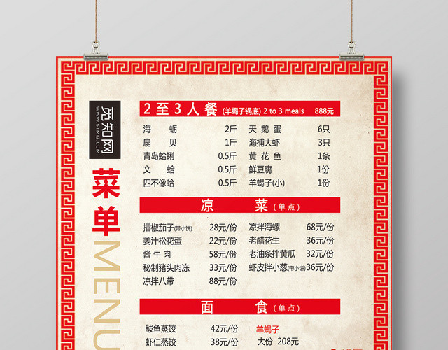 火锅店菜单宣传