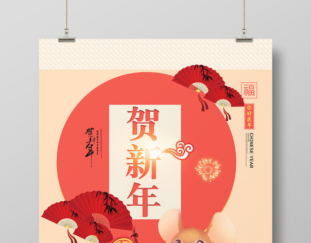 手绘风2020鼠年贺新年宣传海报